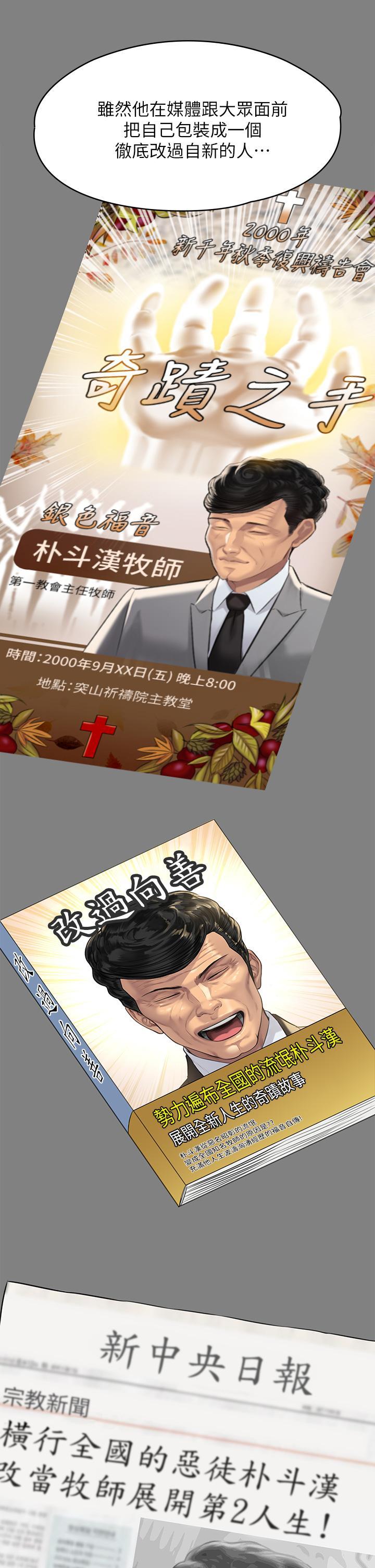 傀儡(俏女儿)，第220話-令人衝擊的暗殺原因，第 25 页
