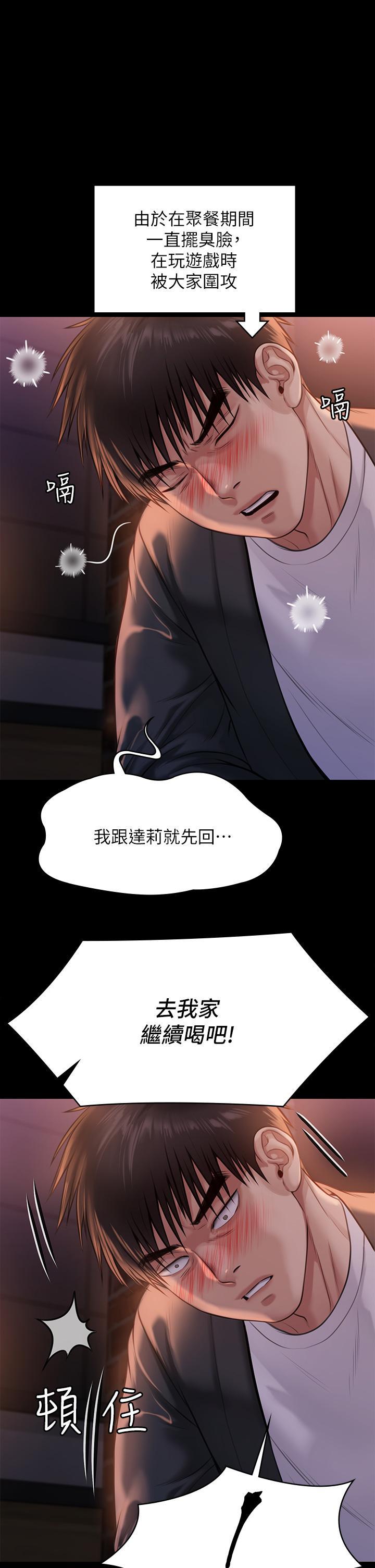 傀儡(俏女儿)，第220話-令人衝擊的暗殺原因，第 44 页