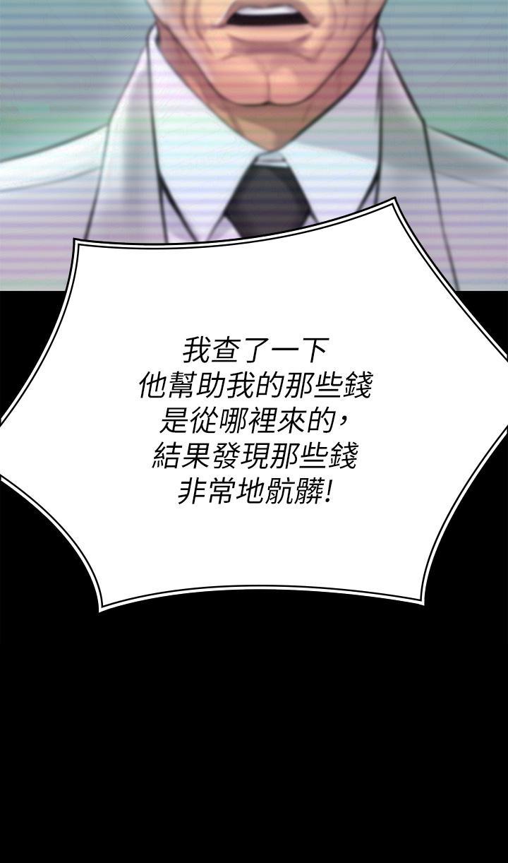 傀儡(俏女儿)，第220話-令人衝擊的暗殺原因，第 57 页