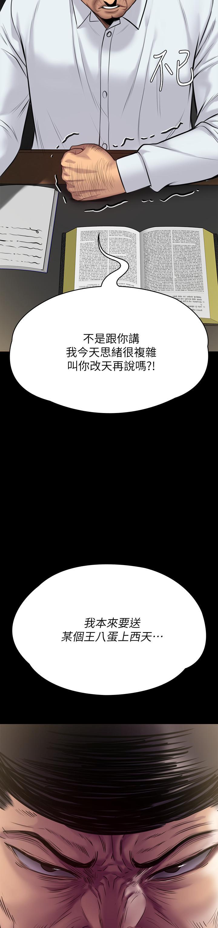 傀儡(俏女儿)，第220話-令人衝擊的暗殺原因，第 3 页