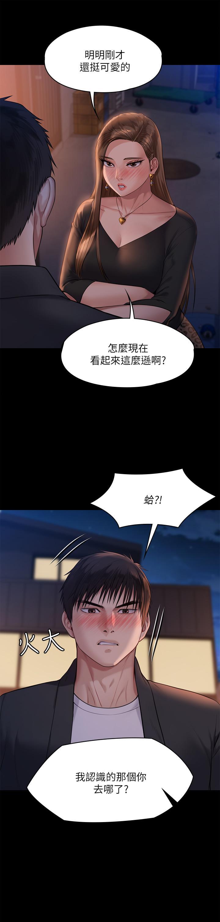 傀儡(俏女儿)，第221話-俊彪媽的小穴才是忘憂穴，第 40 页