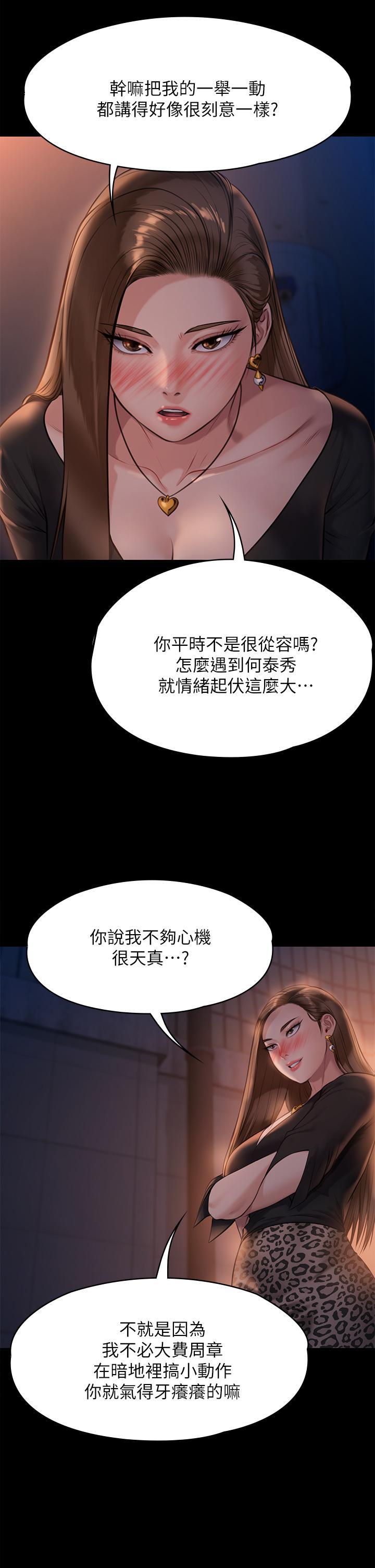 傀儡(俏女儿)，第221話-俊彪媽的小穴才是忘憂穴，第 21 页