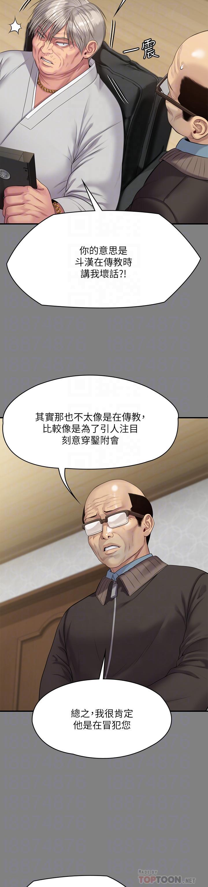 傀儡(俏女儿)，第221話-俊彪媽的小穴才是忘憂穴，第 8 页