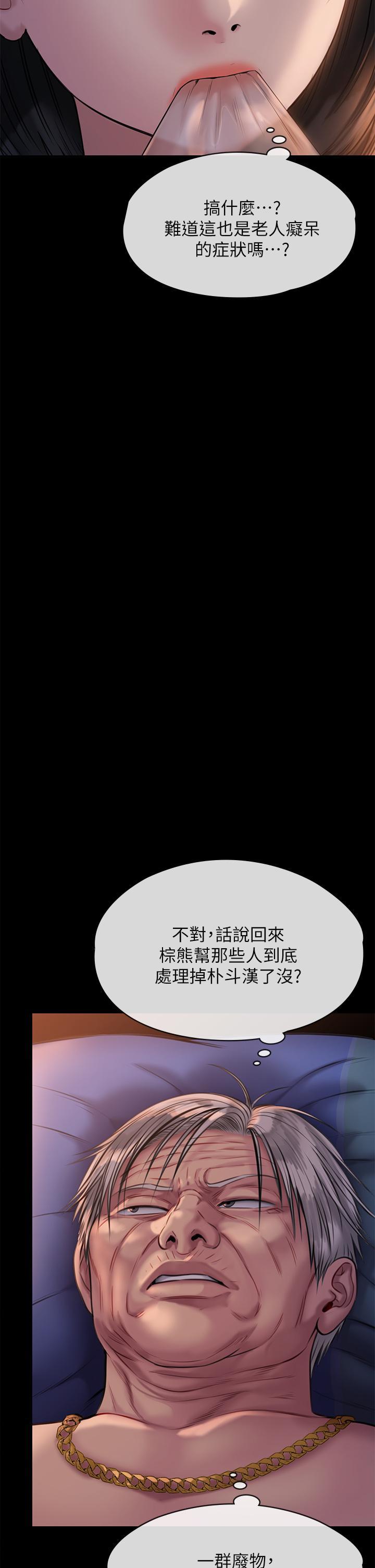 傀儡(俏女儿)，第221話-俊彪媽的小穴才是忘憂穴，第 28 页