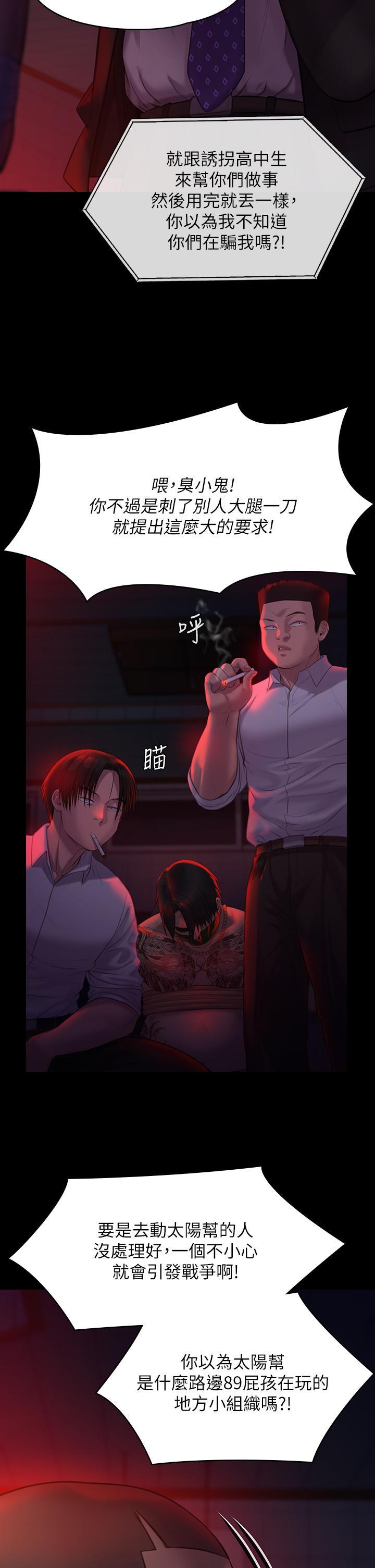 傀儡(俏女儿)，第222話-狠踹何泰秀的俊彪，第 40 页