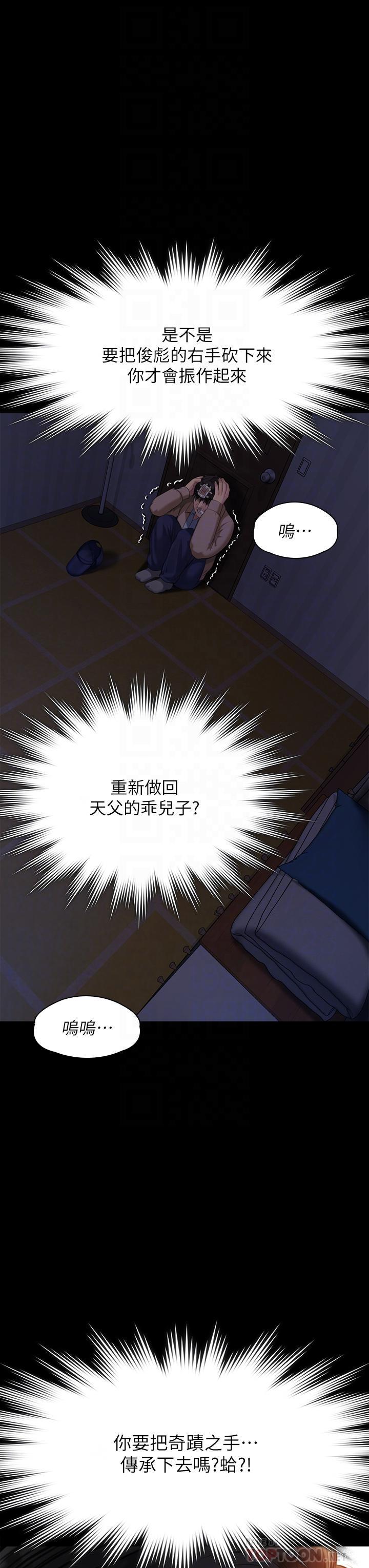 傀儡(俏女儿)，第222話-狠踹何泰秀的俊彪，第 12 页