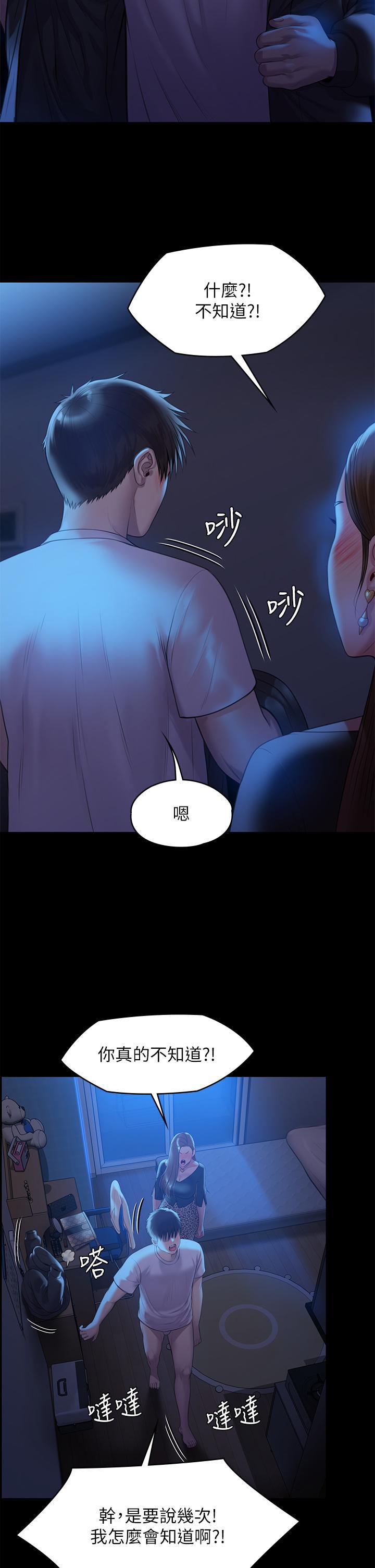 傀儡(俏女儿)，第223話-一碰到達莉的嫩鮑就立正，第 34 页