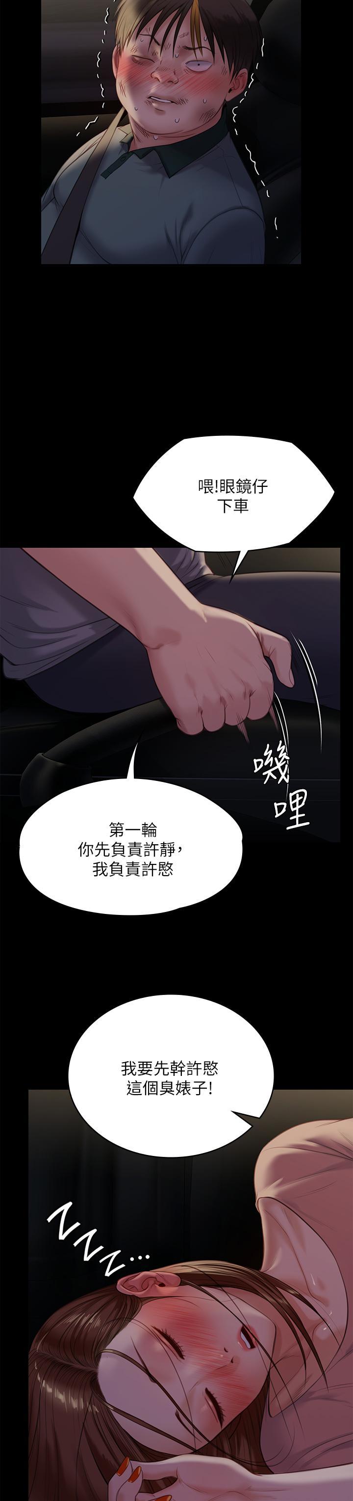 傀儡(俏女儿)，第225話-愛恨交織的濃烈性愛，第 51 页