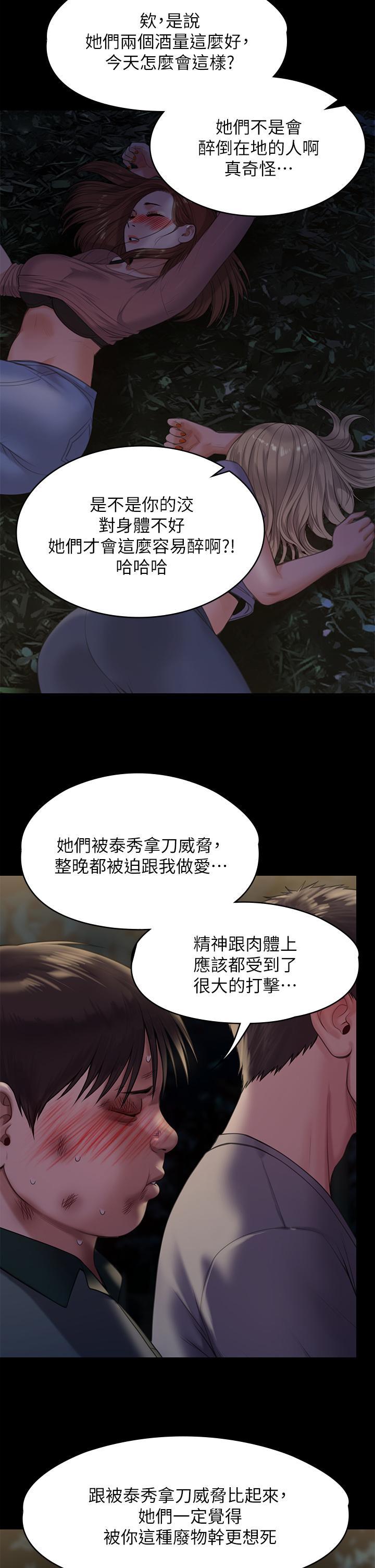 傀儡(俏女儿)，第226話-被我撿屍比被豬幹還爽吧，第 5 页