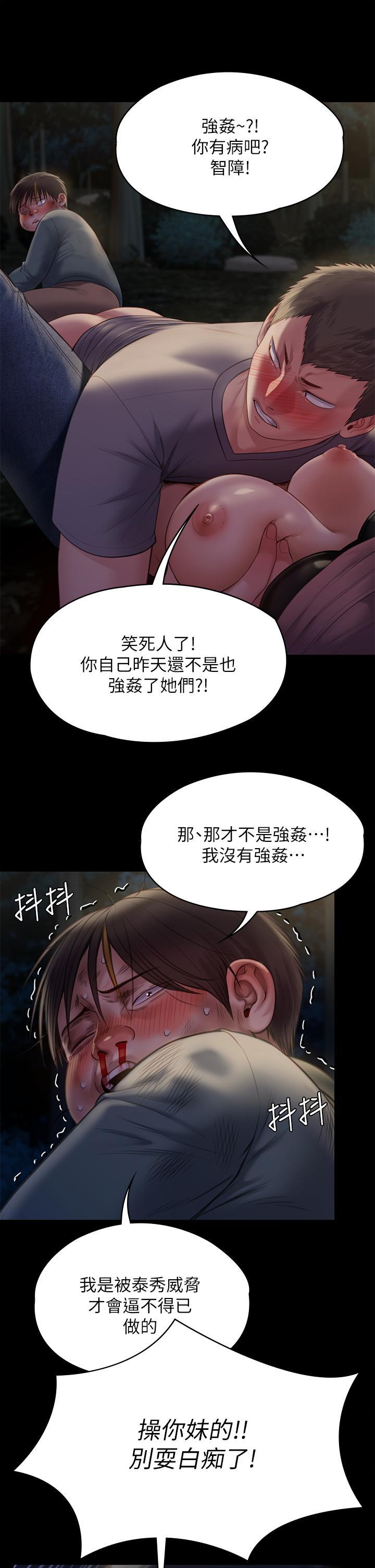 傀儡(俏女儿)，第226話-被我撿屍比被豬幹還爽吧，第 25 页
