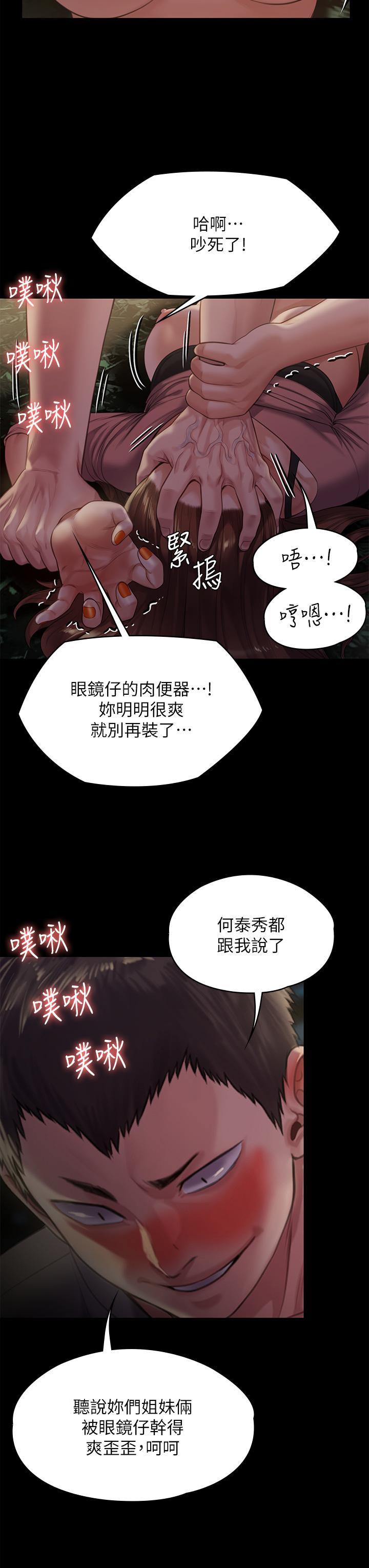 傀儡(俏女儿)，第226話-被我撿屍比被豬幹還爽吧，第 40 页