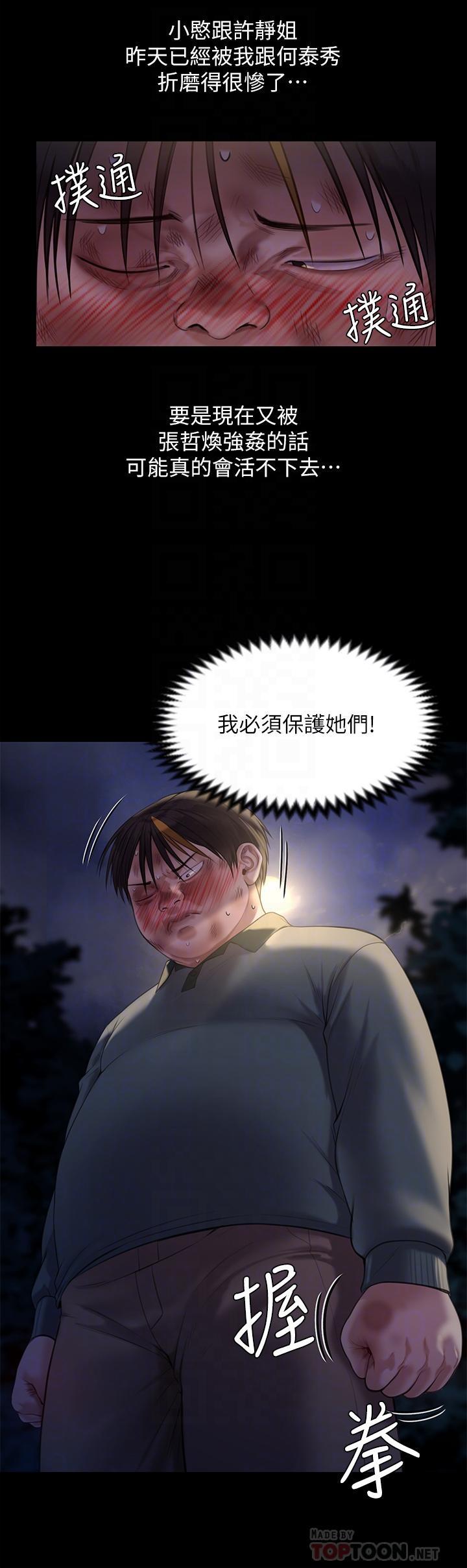 傀儡(俏女儿)，第226話-被我撿屍比被豬幹還爽吧，第 8 页