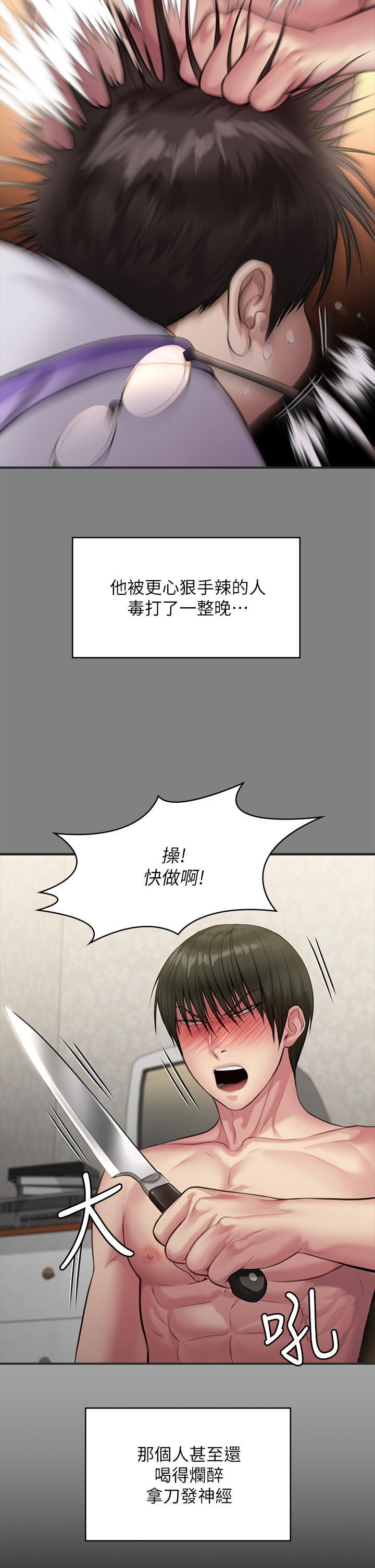 傀儡(俏女儿)，第226話-被我撿屍比被豬幹還爽吧，第 15 页