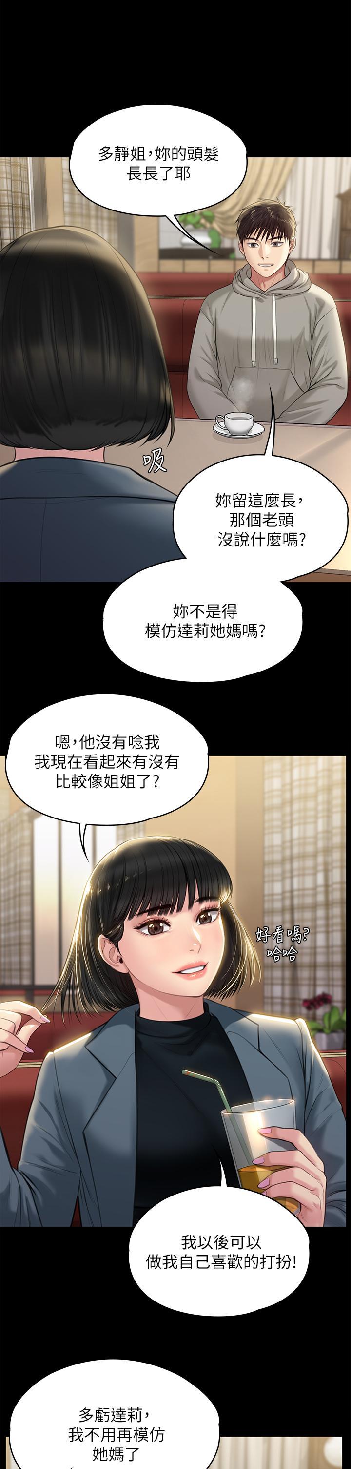 傀儡(俏女儿)，第227話-意想不到的來訪，第 34 页