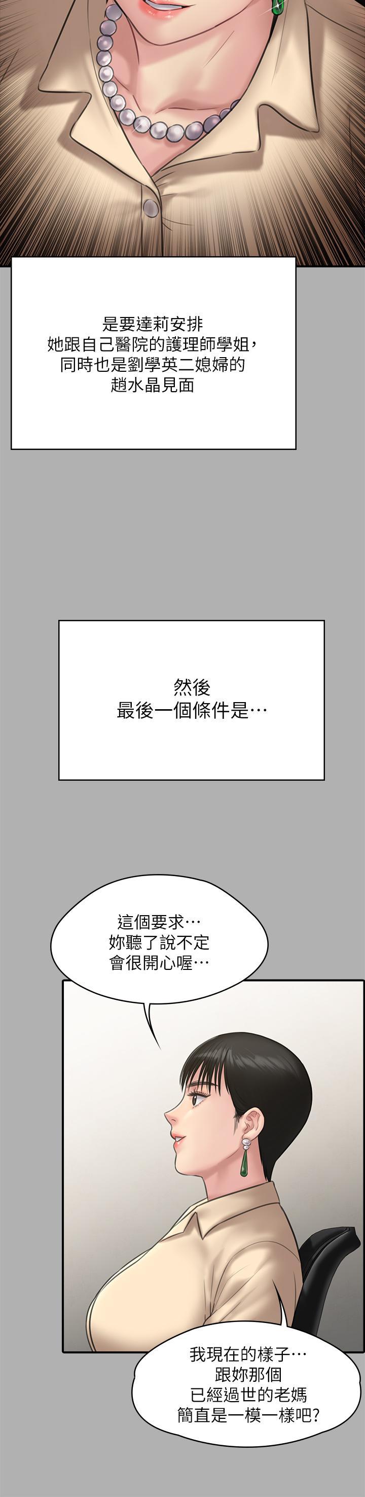 傀儡(俏女儿)，第227話-意想不到的來訪，第 44 页