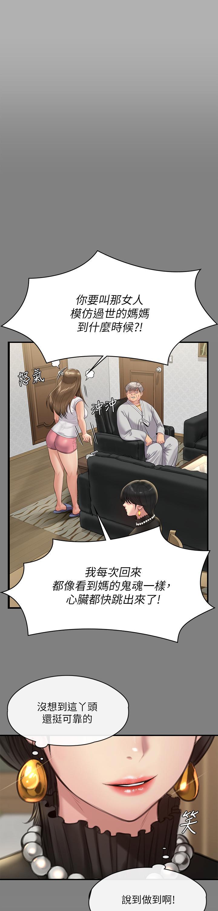 傀儡(俏女儿)，第227話-意想不到的來訪，第 49 页