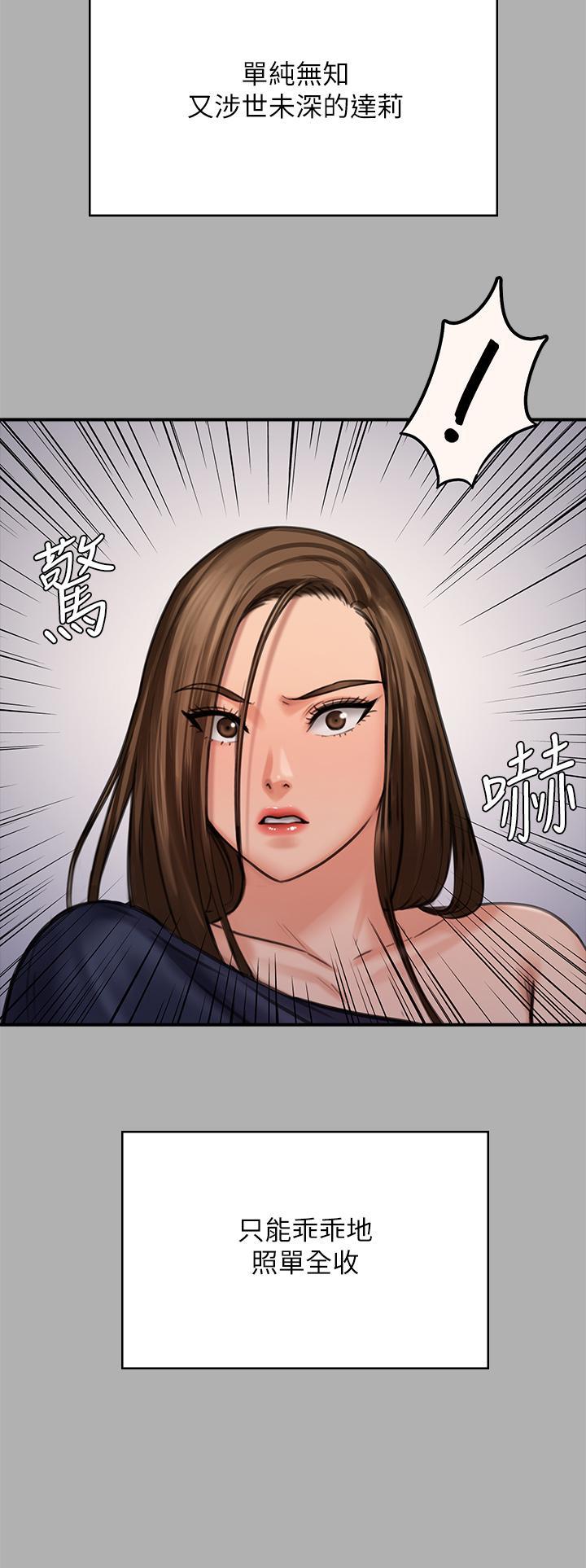 傀儡(俏女儿)，第227話-意想不到的來訪，第 48 页