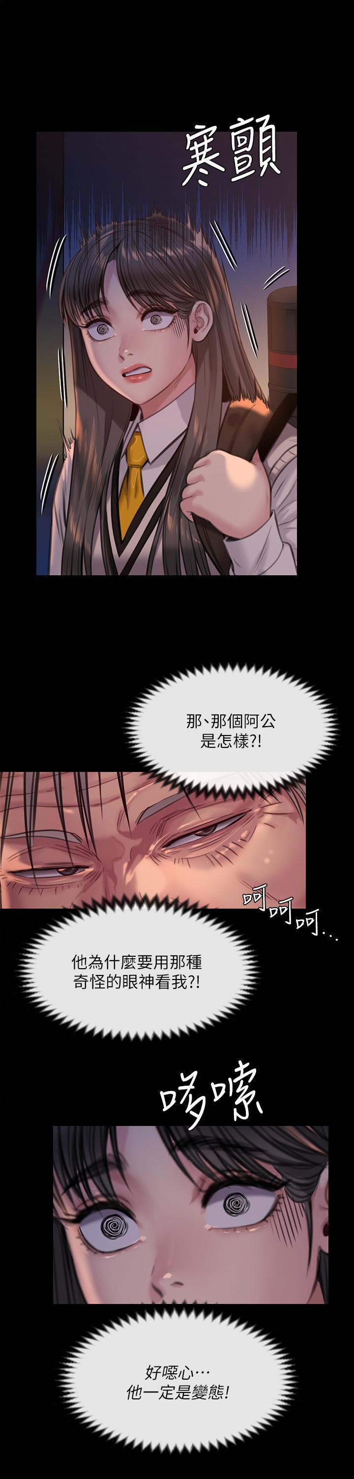 傀儡(俏女儿)，第227話-意想不到的來訪，第 17 页