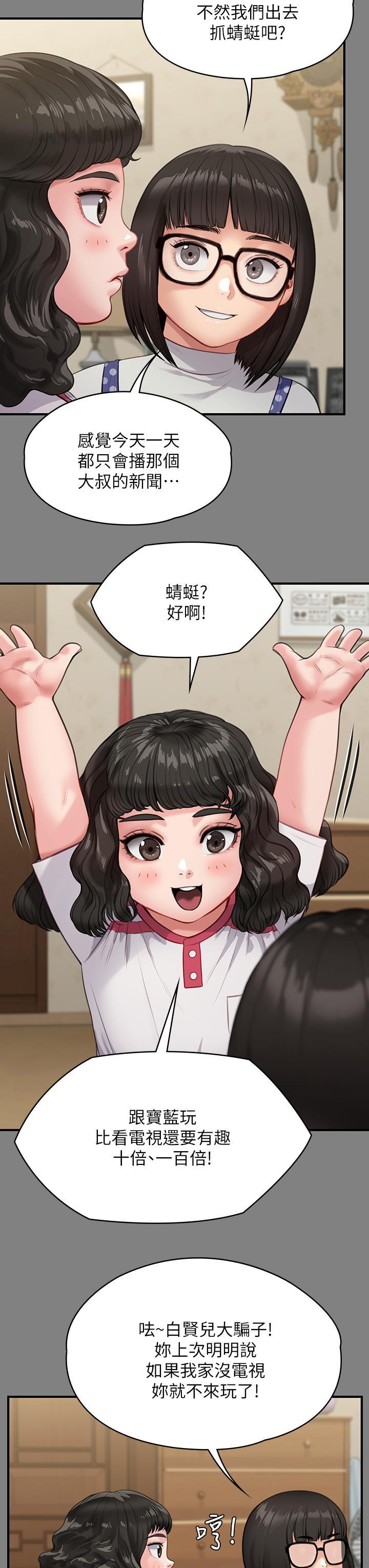 傀儡(俏女儿)，第228話-賢兒折磨自己的原因，第 25 页