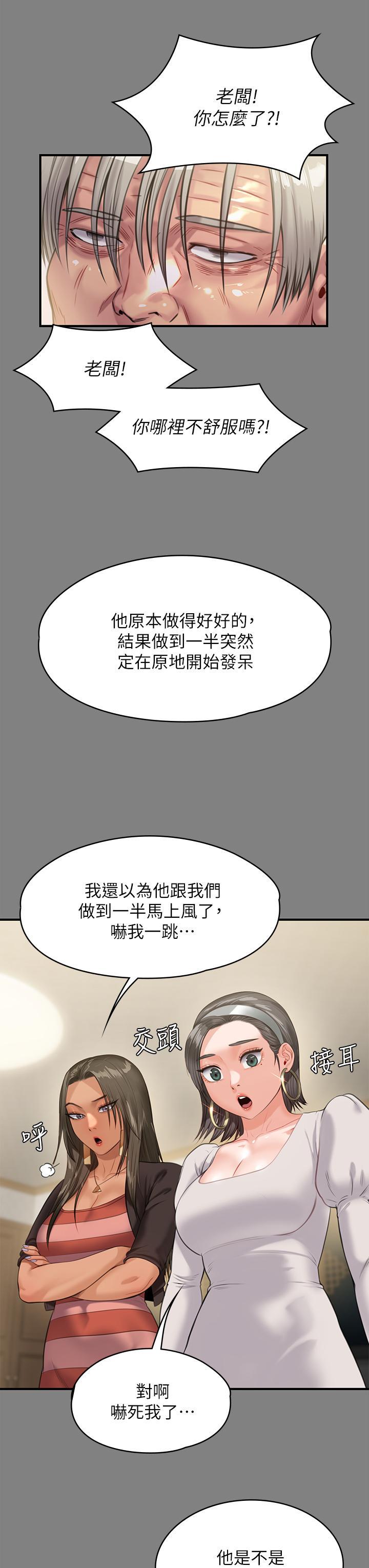傀儡(俏女儿)，第228話-賢兒折磨自己的原因，第 11 页