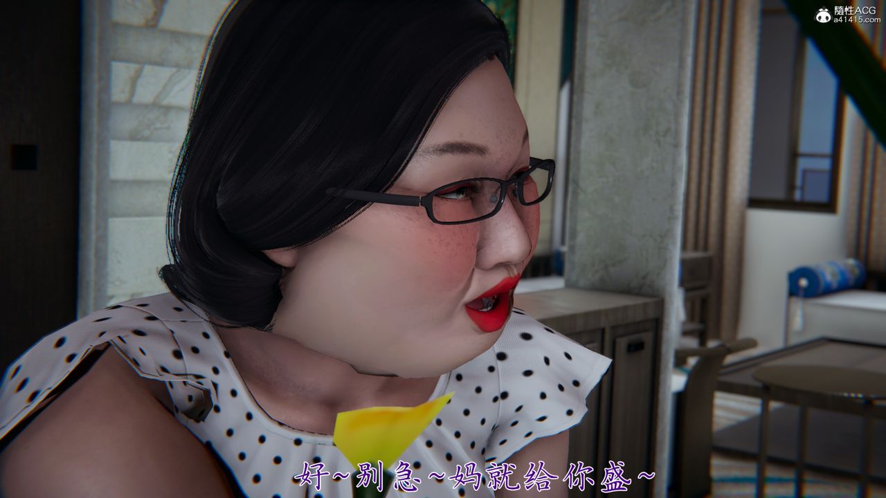 [3D]媽媽成了家裏保姆兒媳婦，第02話，第 11 页