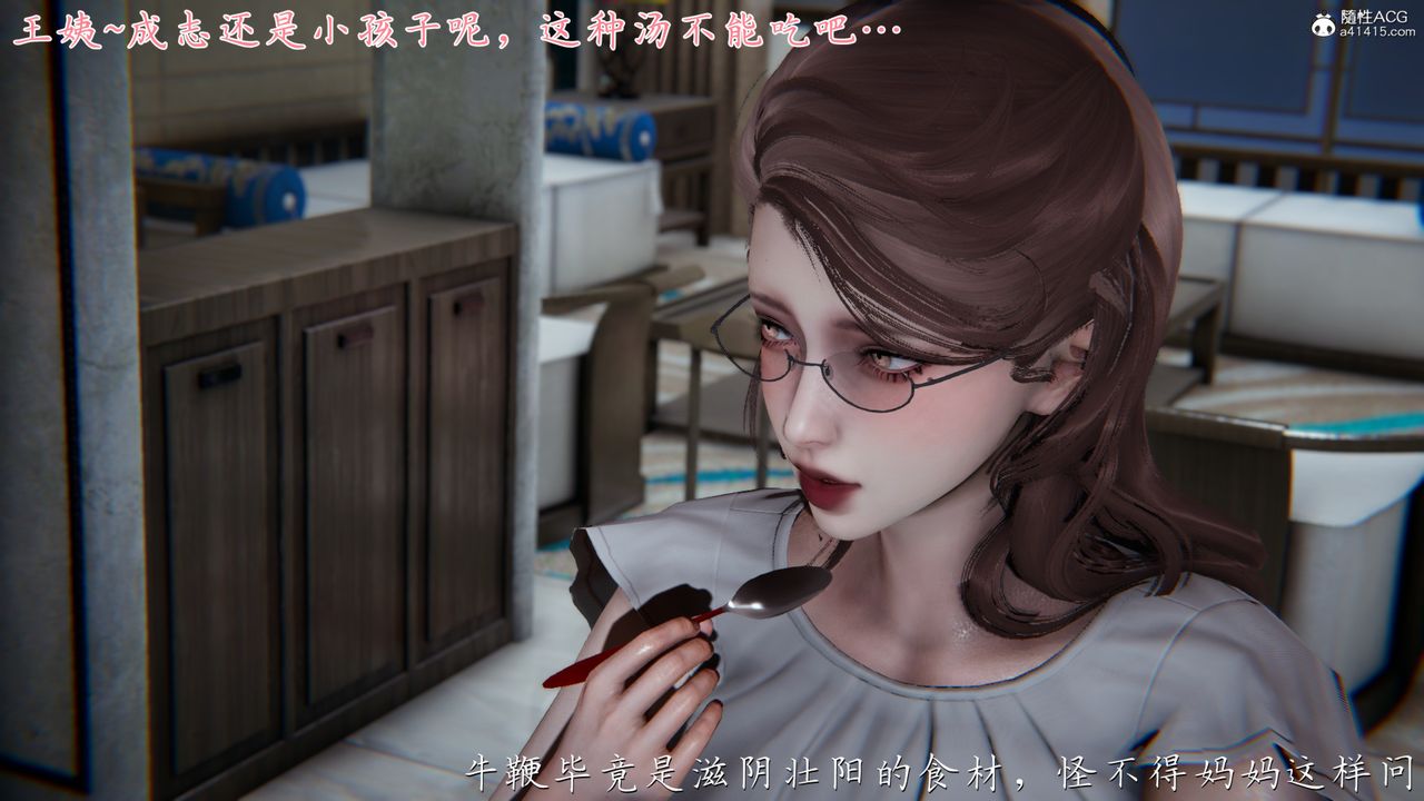 [3D]媽媽成了家裏保姆兒媳婦，第02話，第 12 页