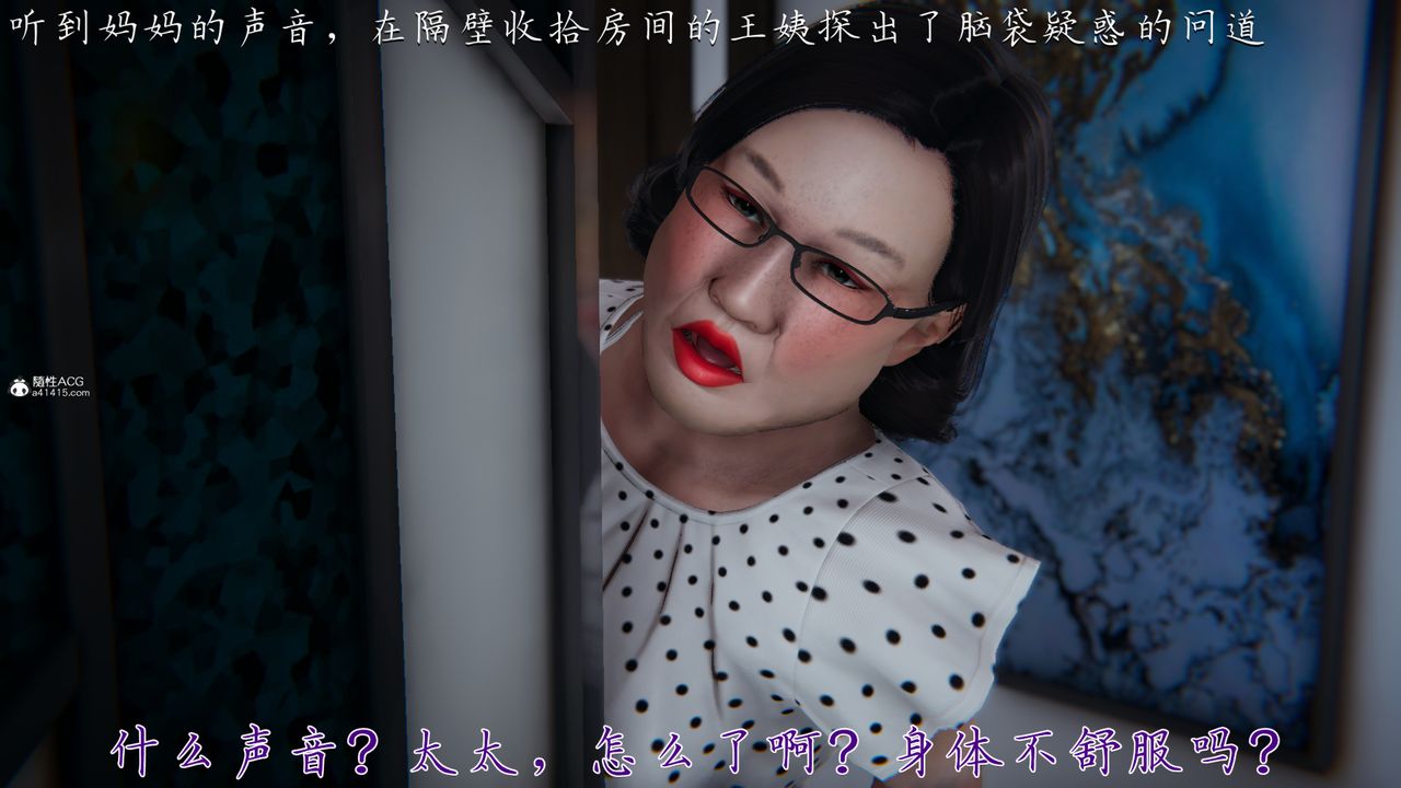 [3D]媽媽成了家裏保姆兒媳婦，第02話，第 52 页