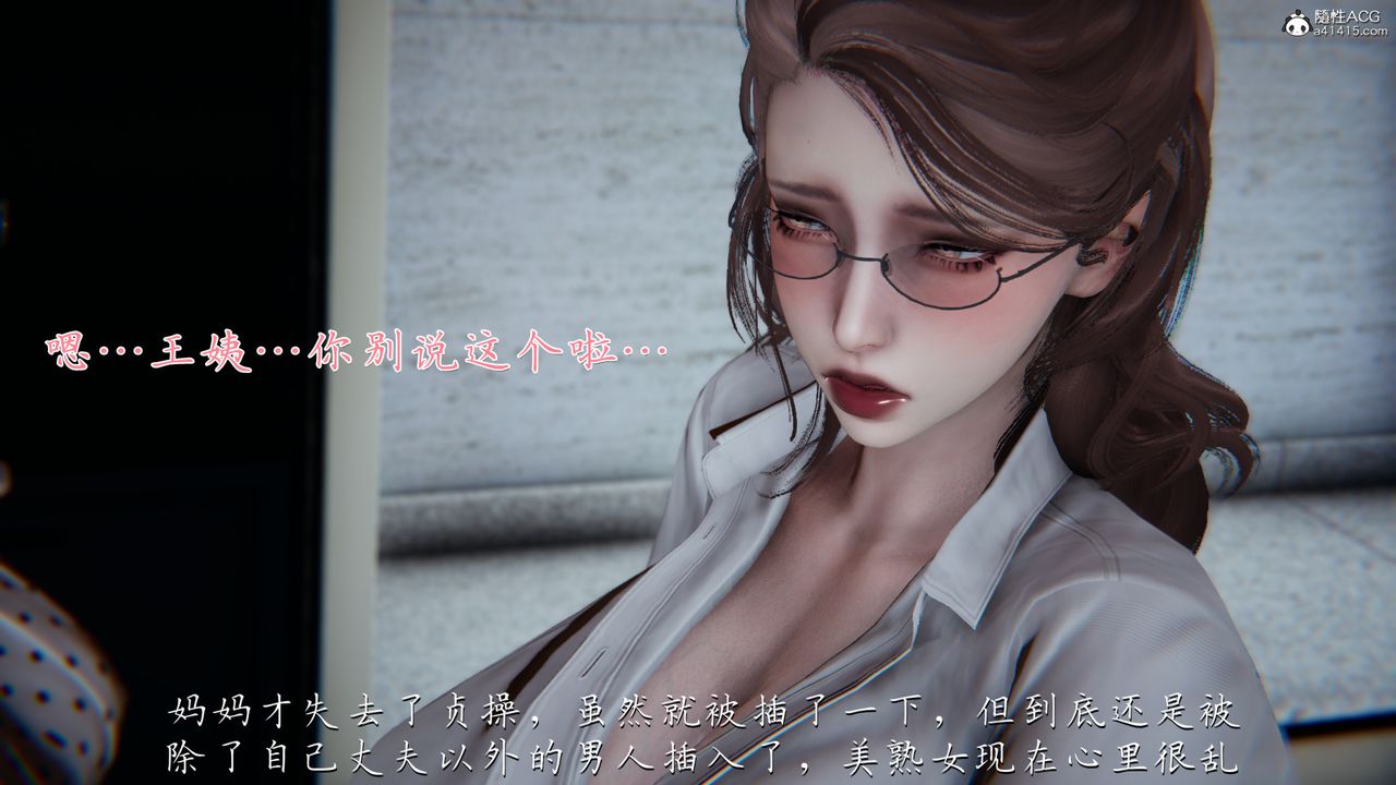 [3D]媽媽成了家裏保姆兒媳婦，第03話，第 84 页