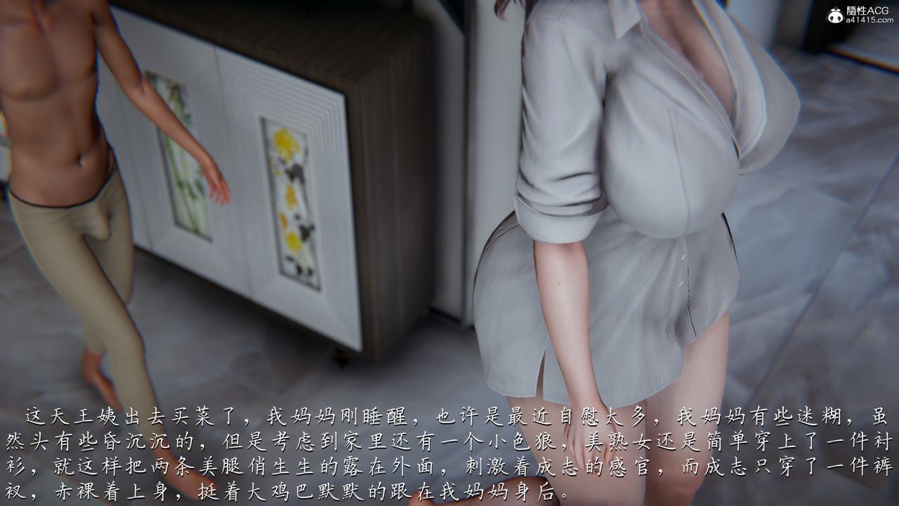 [3D]媽媽成了家裏保姆兒媳婦，第03話，第 65 页