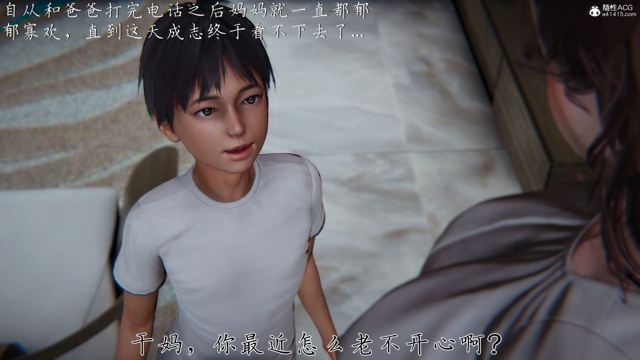 [3D]媽媽成了家裏保姆兒媳婦，第04話，第 5 页