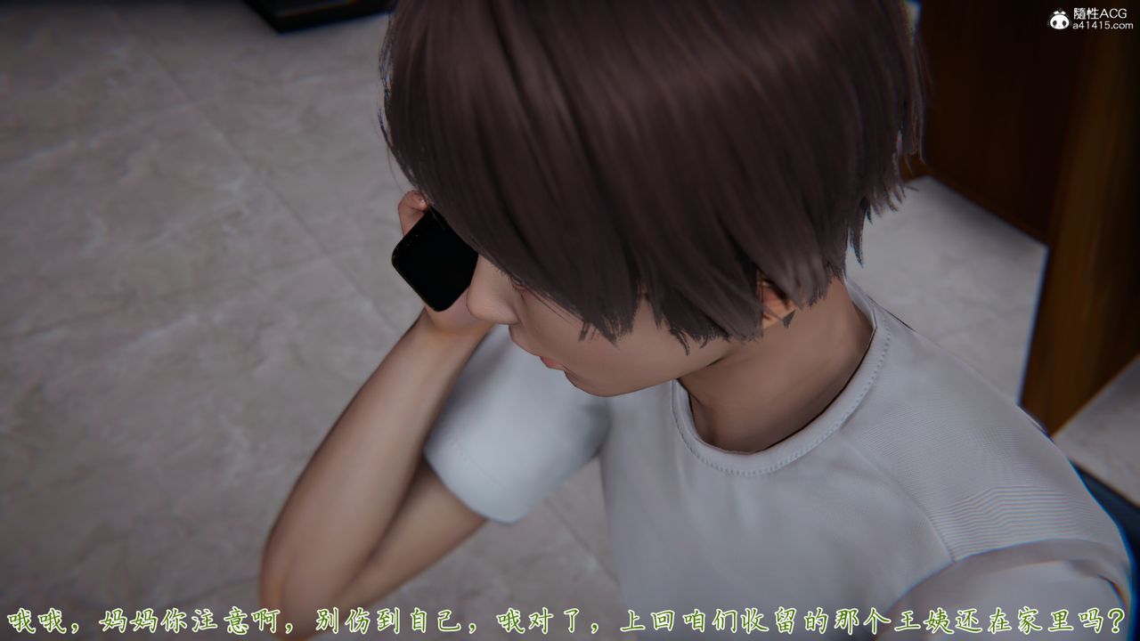 [3D]媽媽成了家裏保姆兒媳婦，第04話，第 69 页