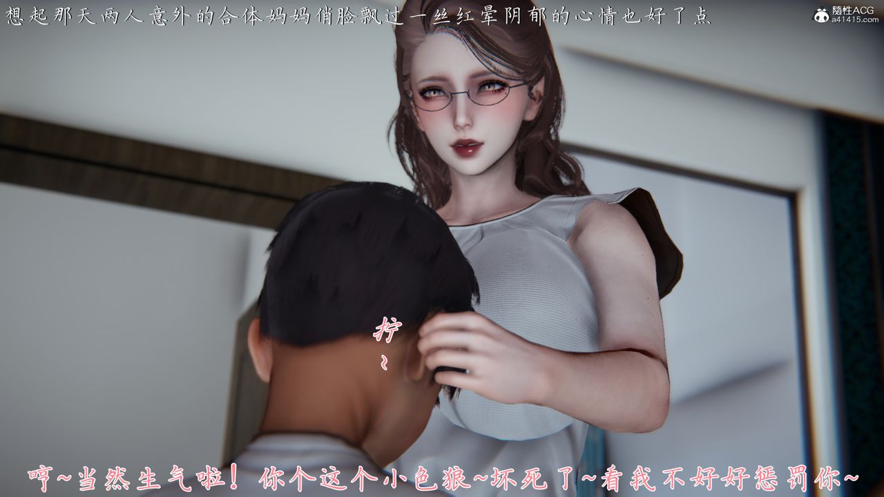 [3D]媽媽成了家裏保姆兒媳婦，第04話，第 8 页