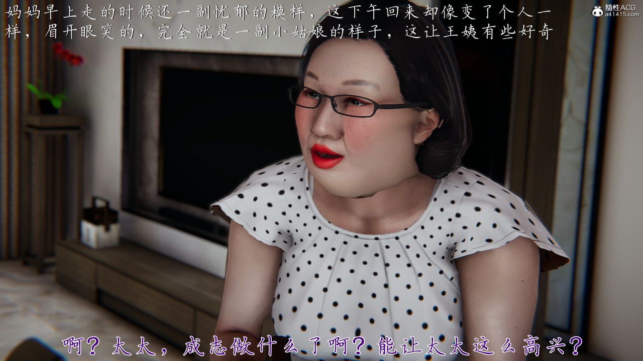 [3D]媽媽成了家裏保姆兒媳婦，第04話，第 22 页