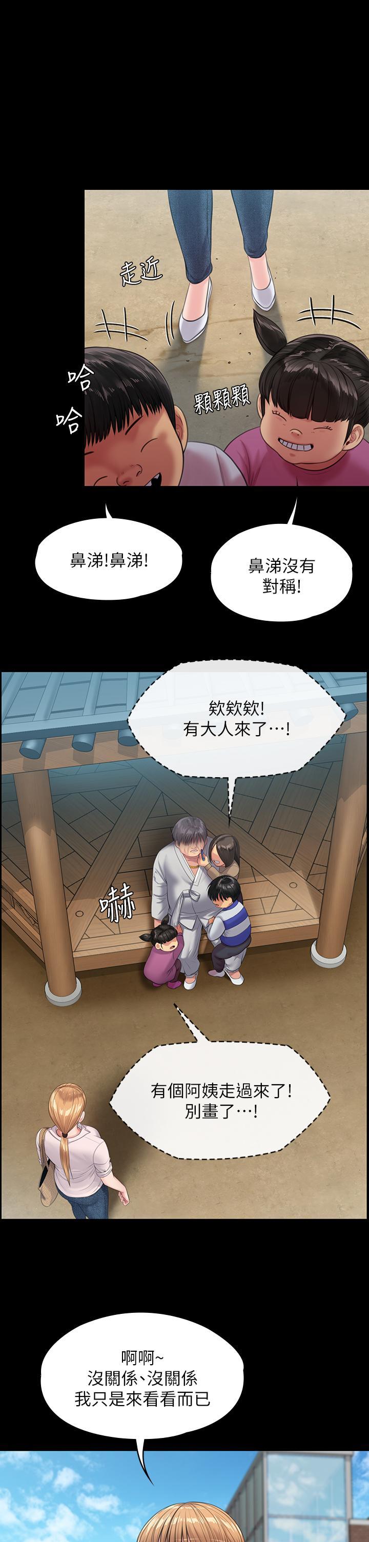 傀儡(俏女儿)，第230話-我要懲罰你，第 25 页