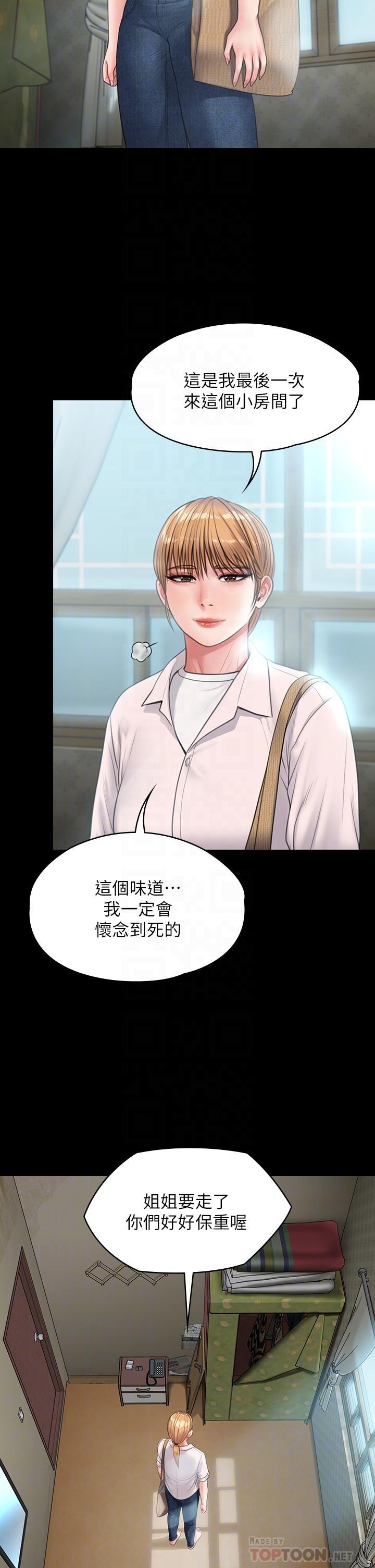 傀儡(俏女儿)，第230話-我要懲罰你，第 6 页