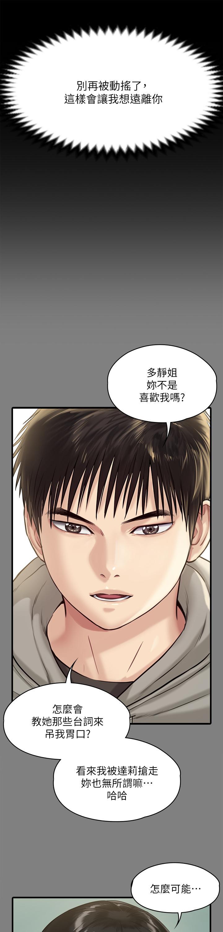 傀儡(俏女儿)，第230話-我要懲罰你，第 40 页