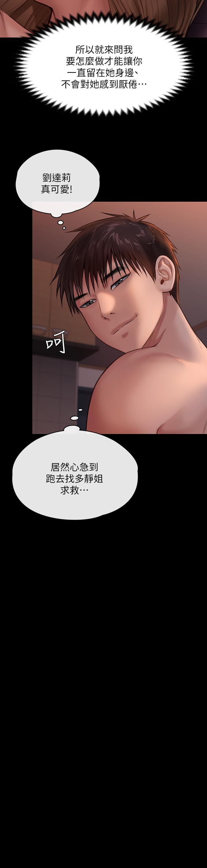 傀儡(俏女儿)，第230話-我要懲罰你，第 49 页