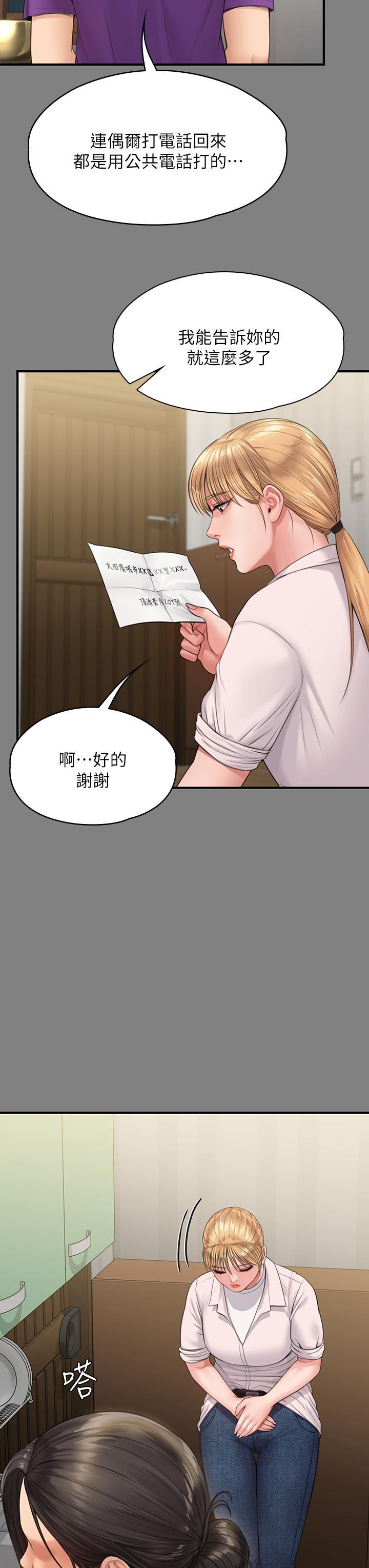 傀儡(俏女儿)，第230話-我要懲罰你，第 17 页