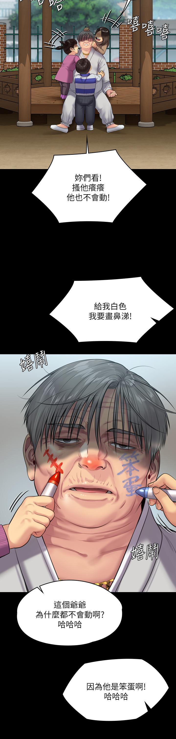傀儡(俏女儿)，第230話-我要懲罰你，第 23 页