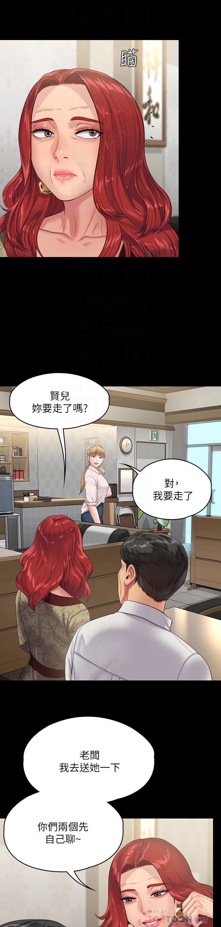 傀儡(俏女儿)，第230話-我要懲罰你，第 8 页