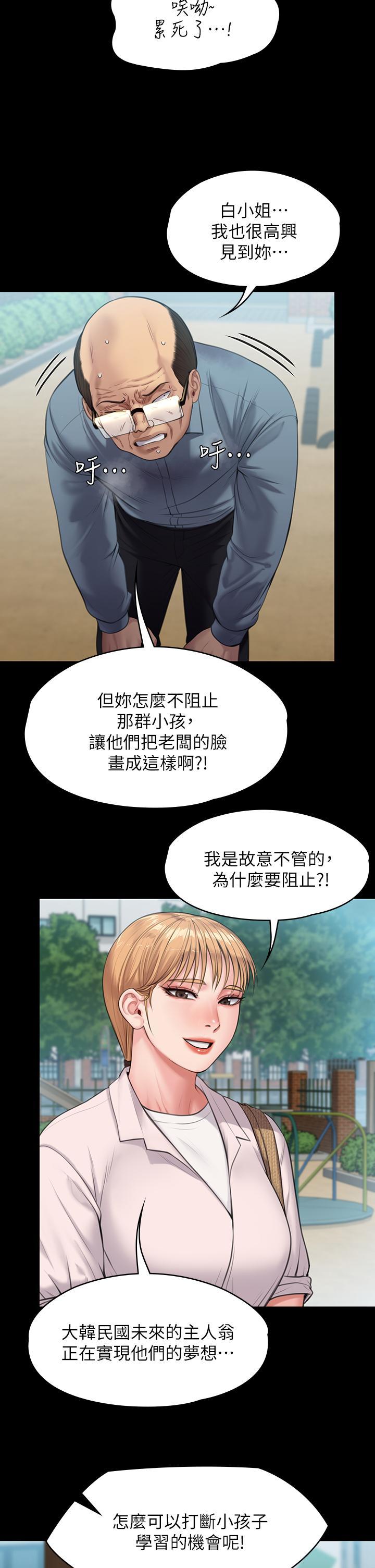 傀儡(俏女儿)，第230話-我要懲罰你，第 28 页