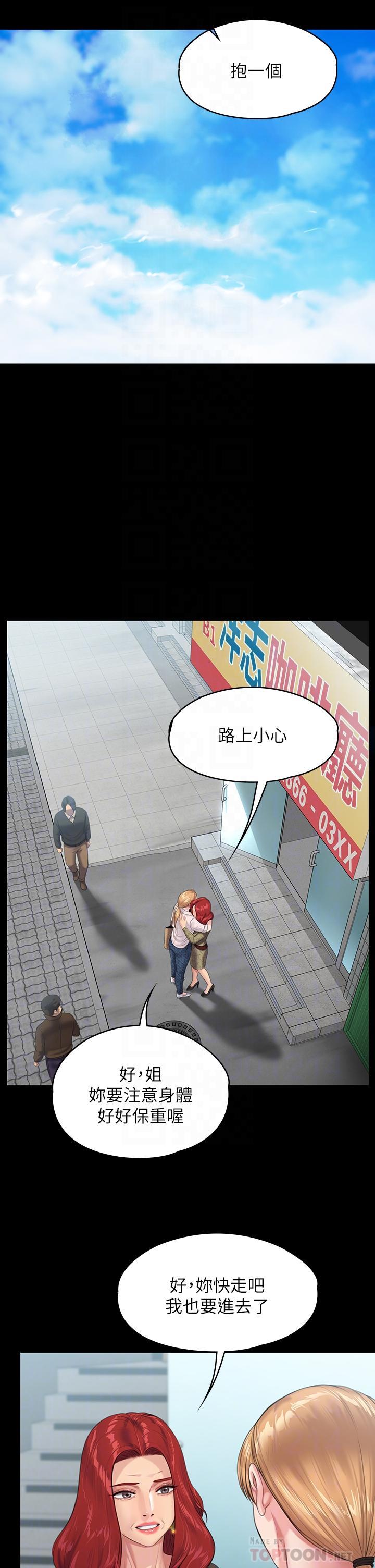 傀儡(俏女儿)，第230話-我要懲罰你，第 10 页