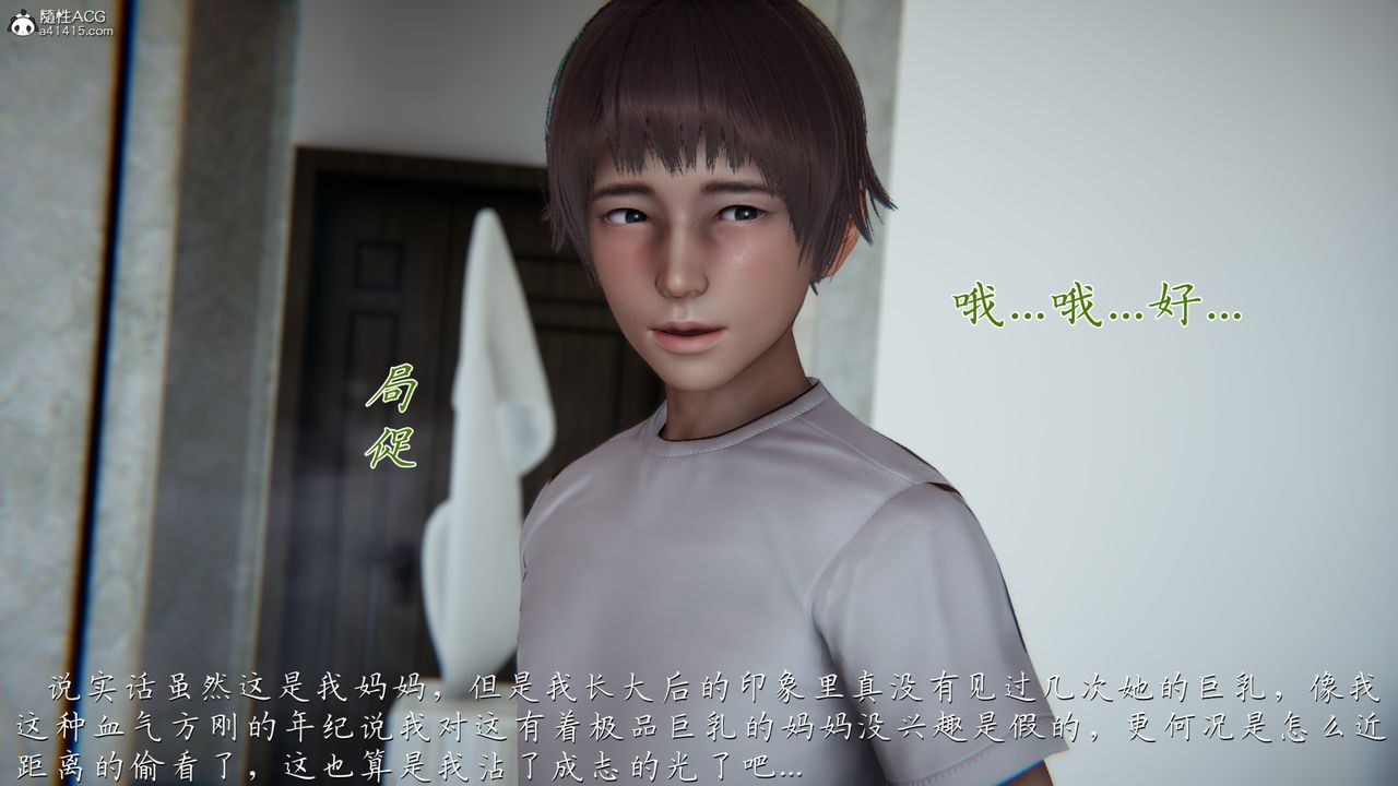 [3D]媽媽成了家裏保姆兒媳婦，第05話，第 122 页