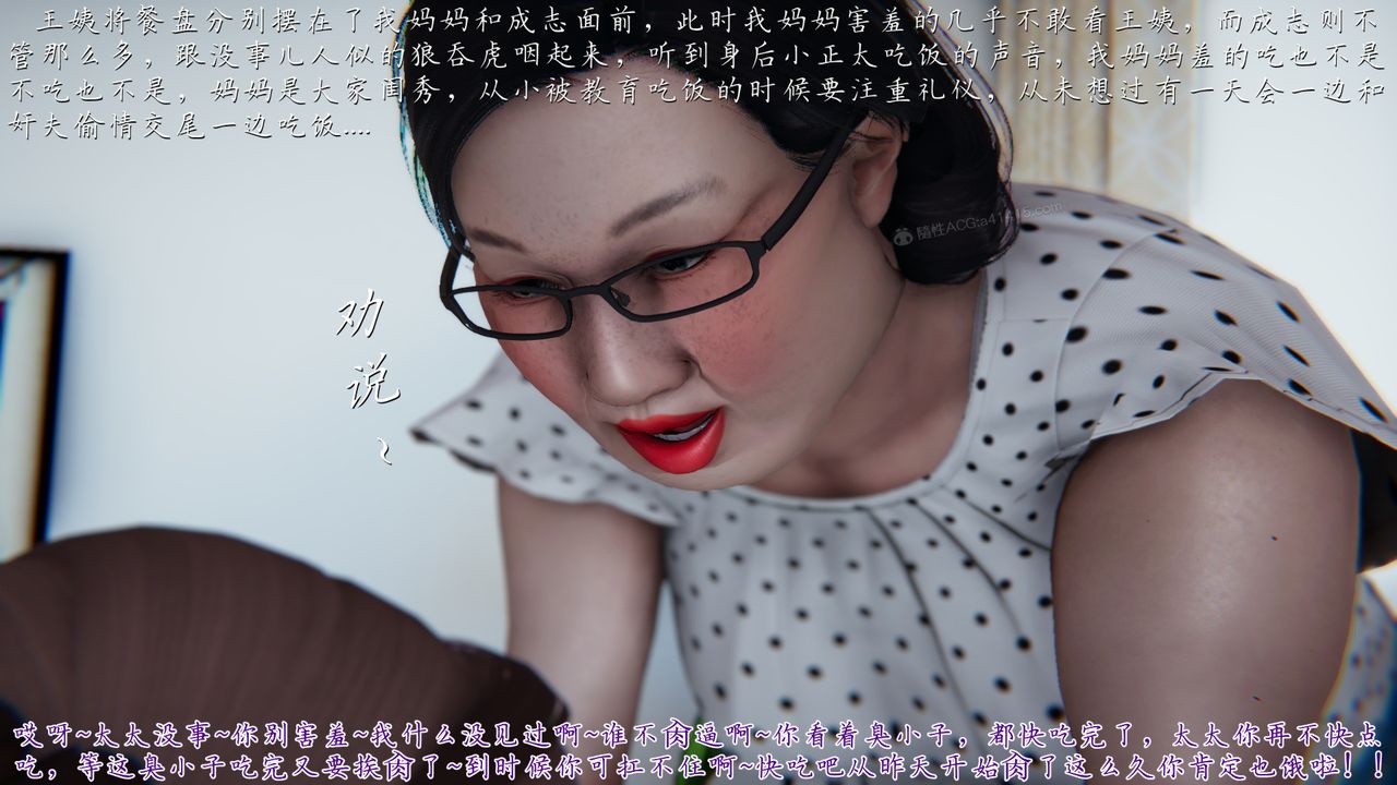 [3D]媽媽成了家裏保姆兒媳婦，第05話，第 28 页