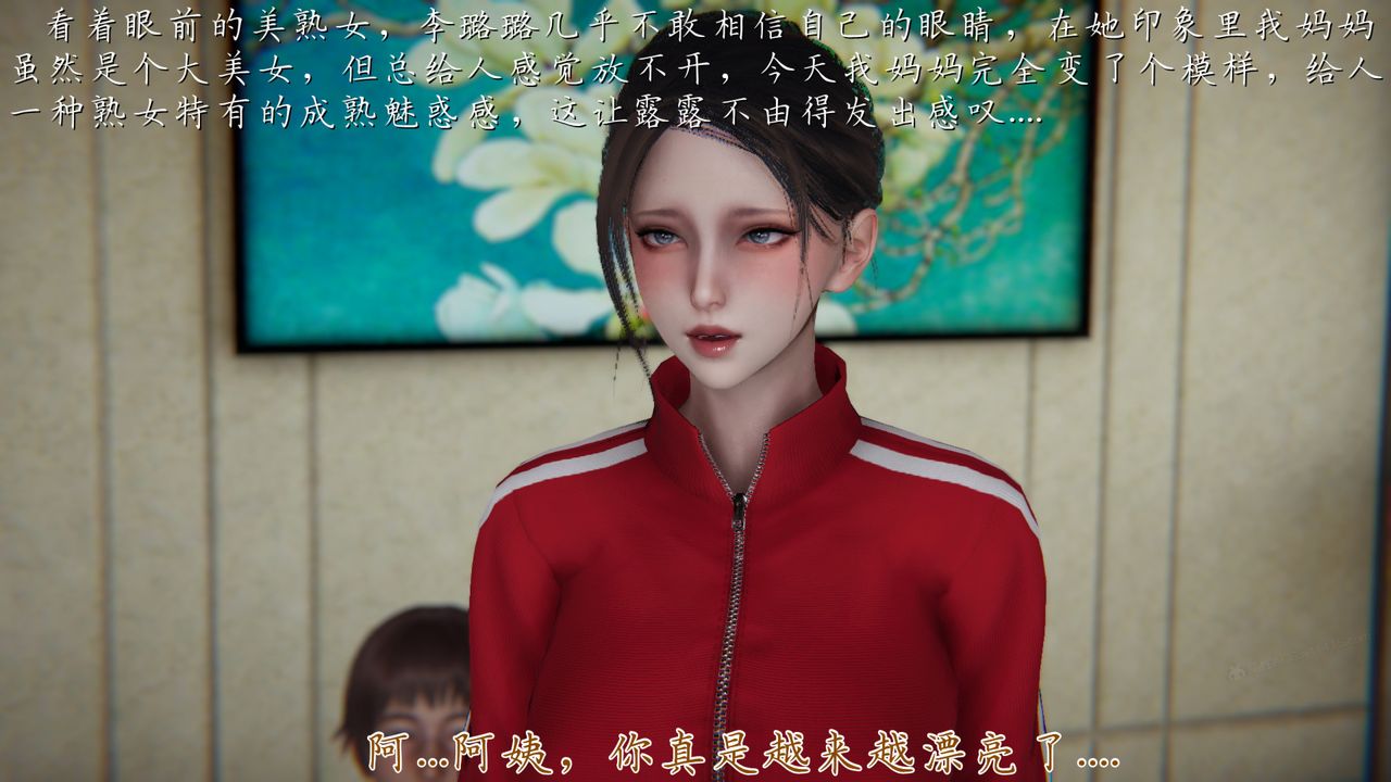 [3D]媽媽成了家裏保姆兒媳婦，第06話，第 95 页