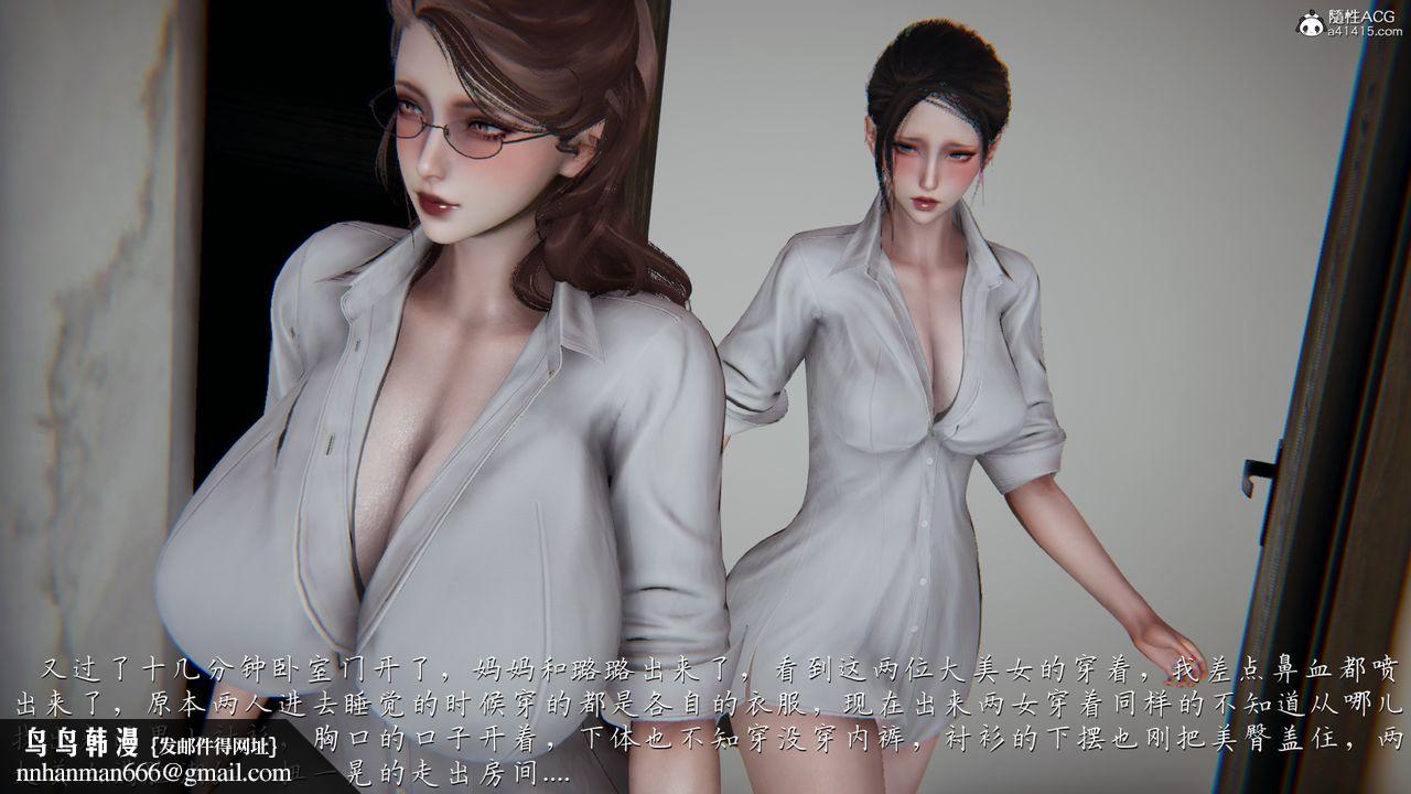 [3D]媽媽成了家裏保姆兒媳婦，第07話，第 116 页