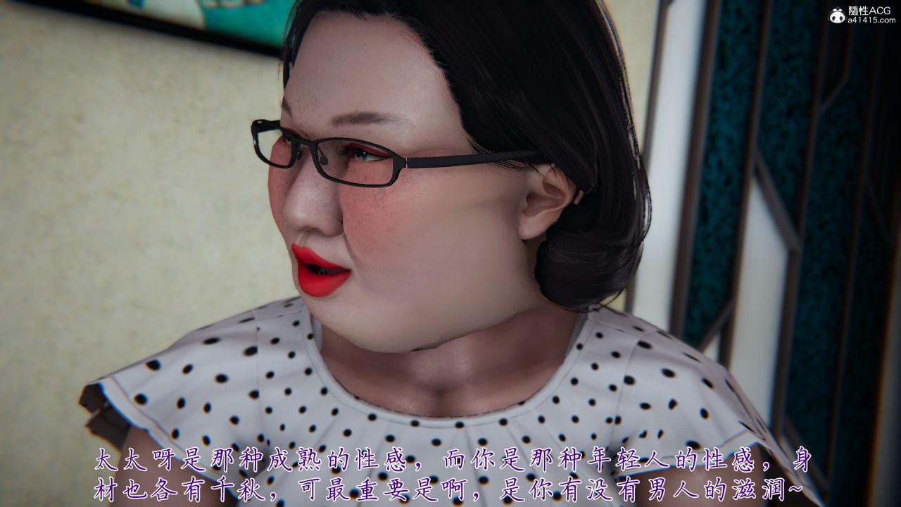 [3D]媽媽成了家裏保姆兒媳婦，第07話，第 69 页