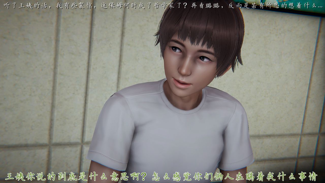 [3D]媽媽成了家裏保姆兒媳婦，第07話，第 57 页