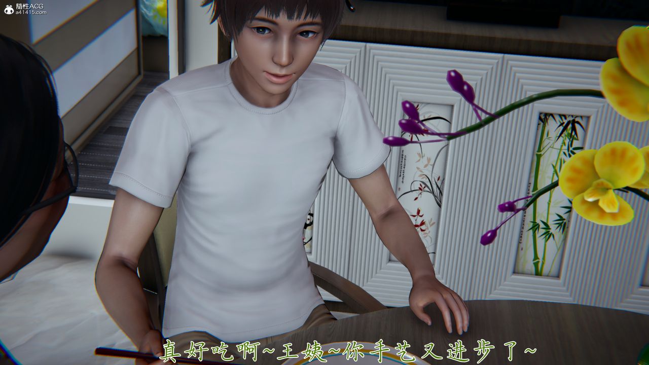 [3D]媽媽成了家裏保姆兒媳婦，第08話，第 11 页