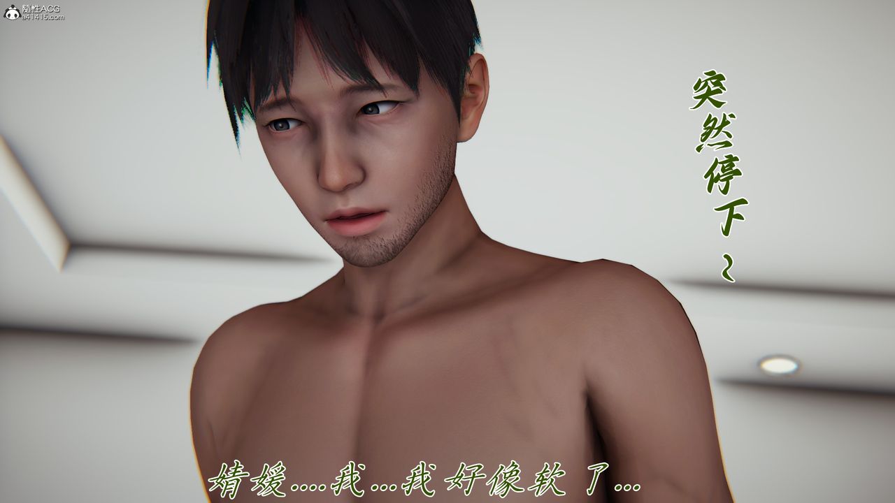 [3D]媽媽成了家裏保姆兒媳婦，第14話，第 8 页